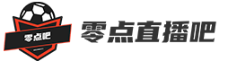 黑白体育直播